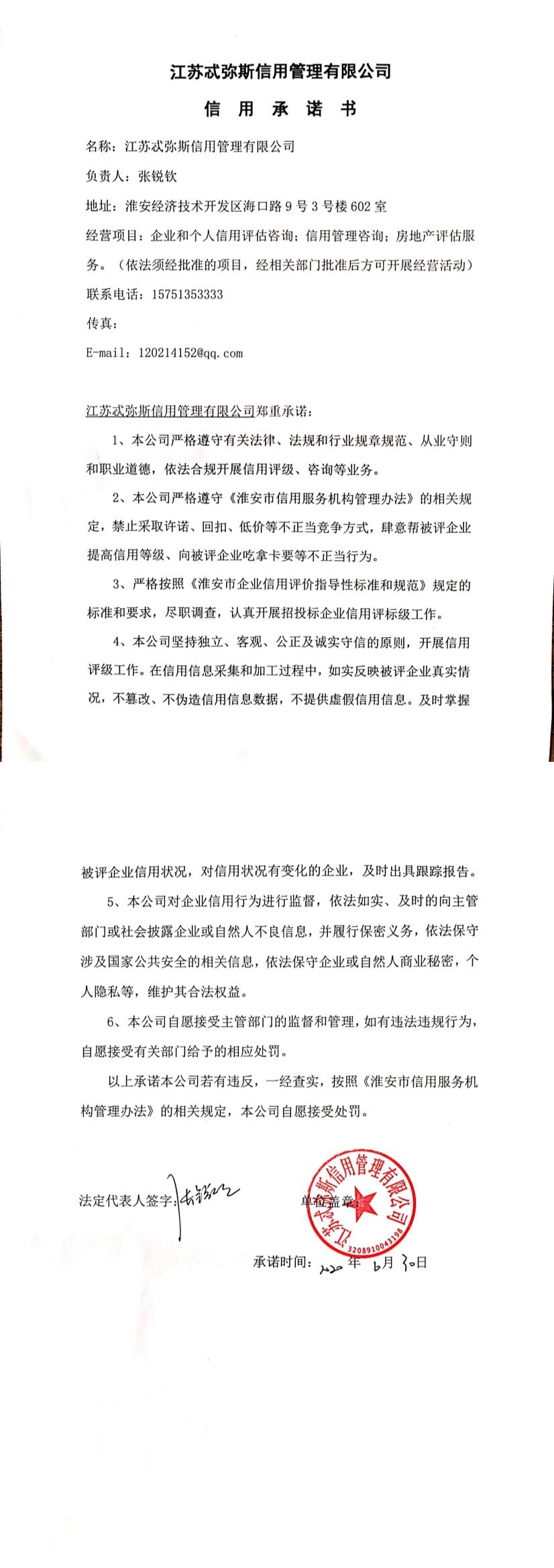 江苏忒弥斯信用管理有限公司(具有beat365最新版体育_网上365体育买球波胆提现_bt365体育投注网市政府采购、机电设备、工程建设招投标领域评级资格)