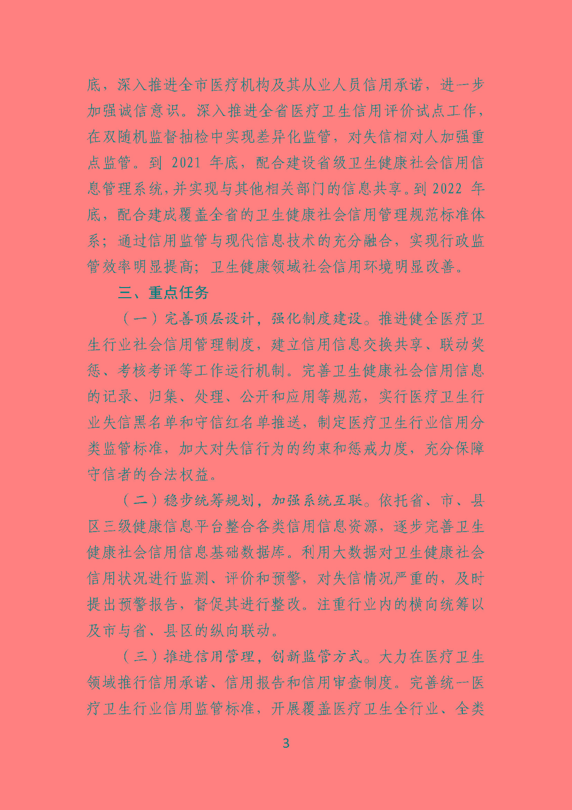 淮卫办发〔2020〕104号关于印发beat365最新版体育_网上365体育买球波胆提现_bt365体育投注网市卫生健康信用监管示范创建行动方案的通知_页面_3.jpg