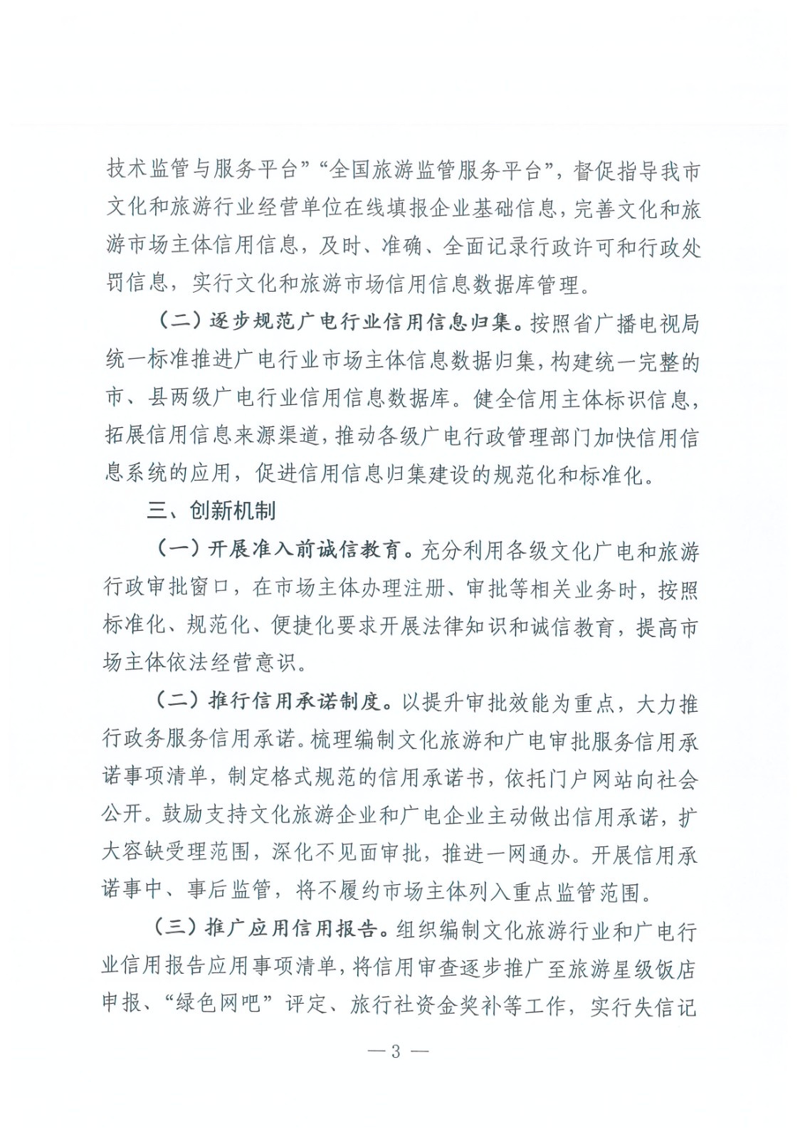 淮文旅发〔2020〕128 号 关于印发《beat365最新版体育_网上365体育买球波胆提现_bt365体育投注网市文化广电和旅游信用监管实施方案》的通知_页面_3.jpg
