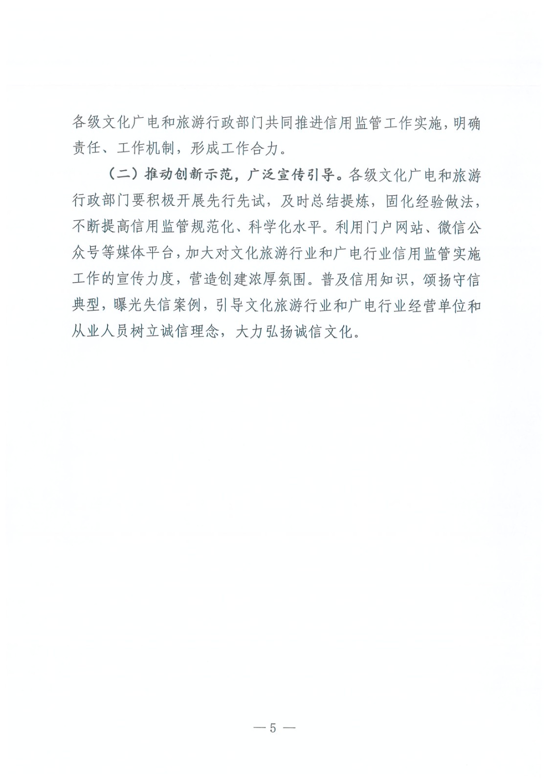 淮文旅发〔2020〕128 号 关于印发《beat365最新版体育_网上365体育买球波胆提现_bt365体育投注网市文化广电和旅游信用监管实施方案》的通知_页面_5.jpg