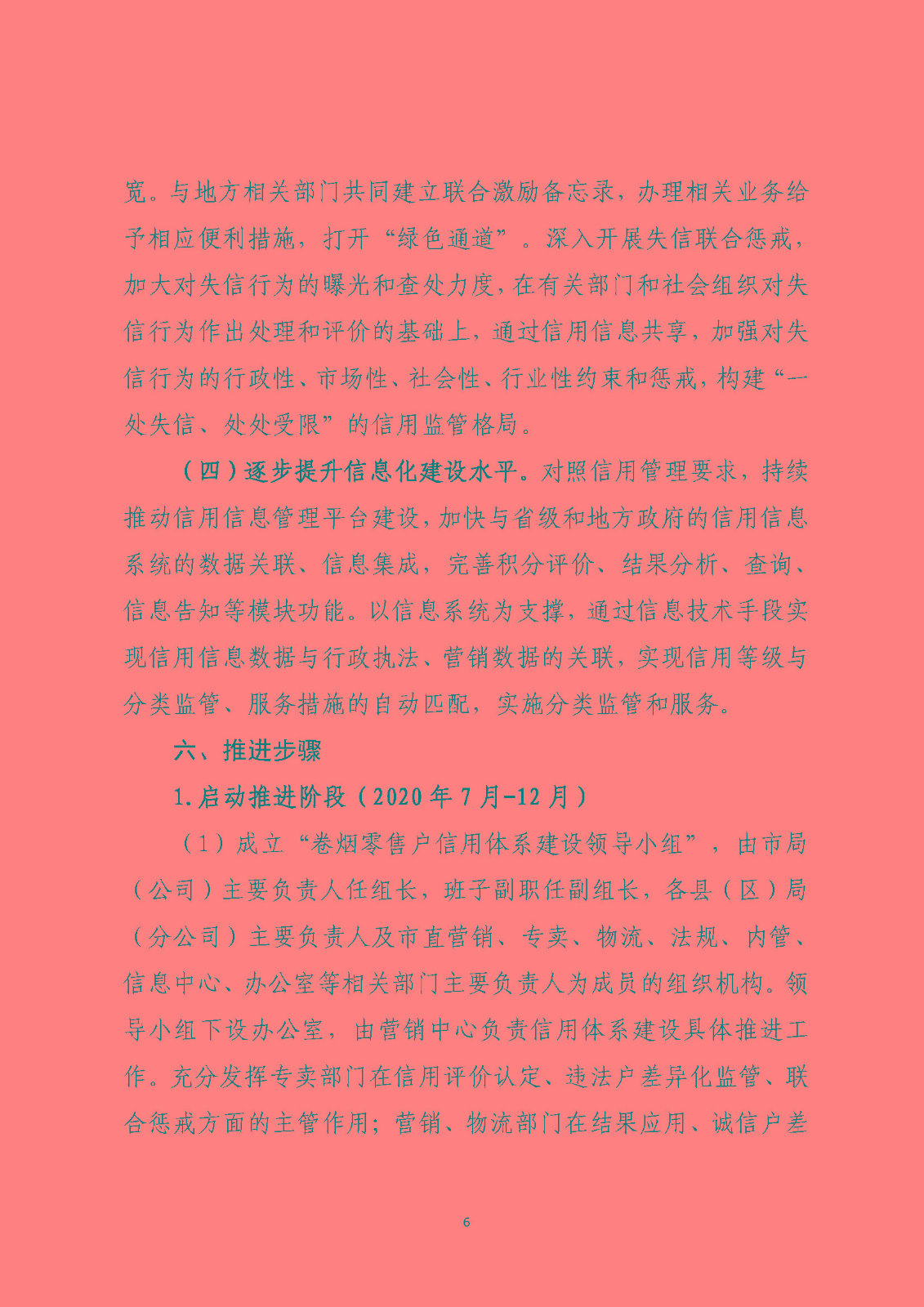 市烟草局：beat365最新版体育_网上365体育买球波胆提现_bt365体育投注网市烟草专卖信用监管实施方案（定）_页面_06.jpg