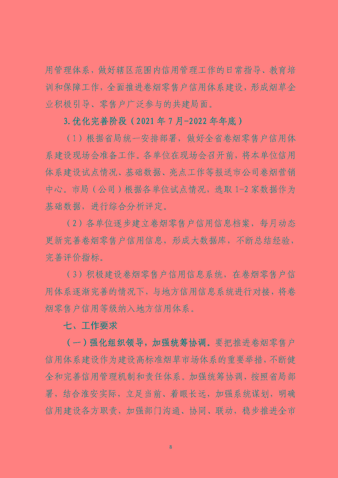 市烟草局：beat365最新版体育_网上365体育买球波胆提现_bt365体育投注网市烟草专卖信用监管实施方案（定）_页面_08.jpg