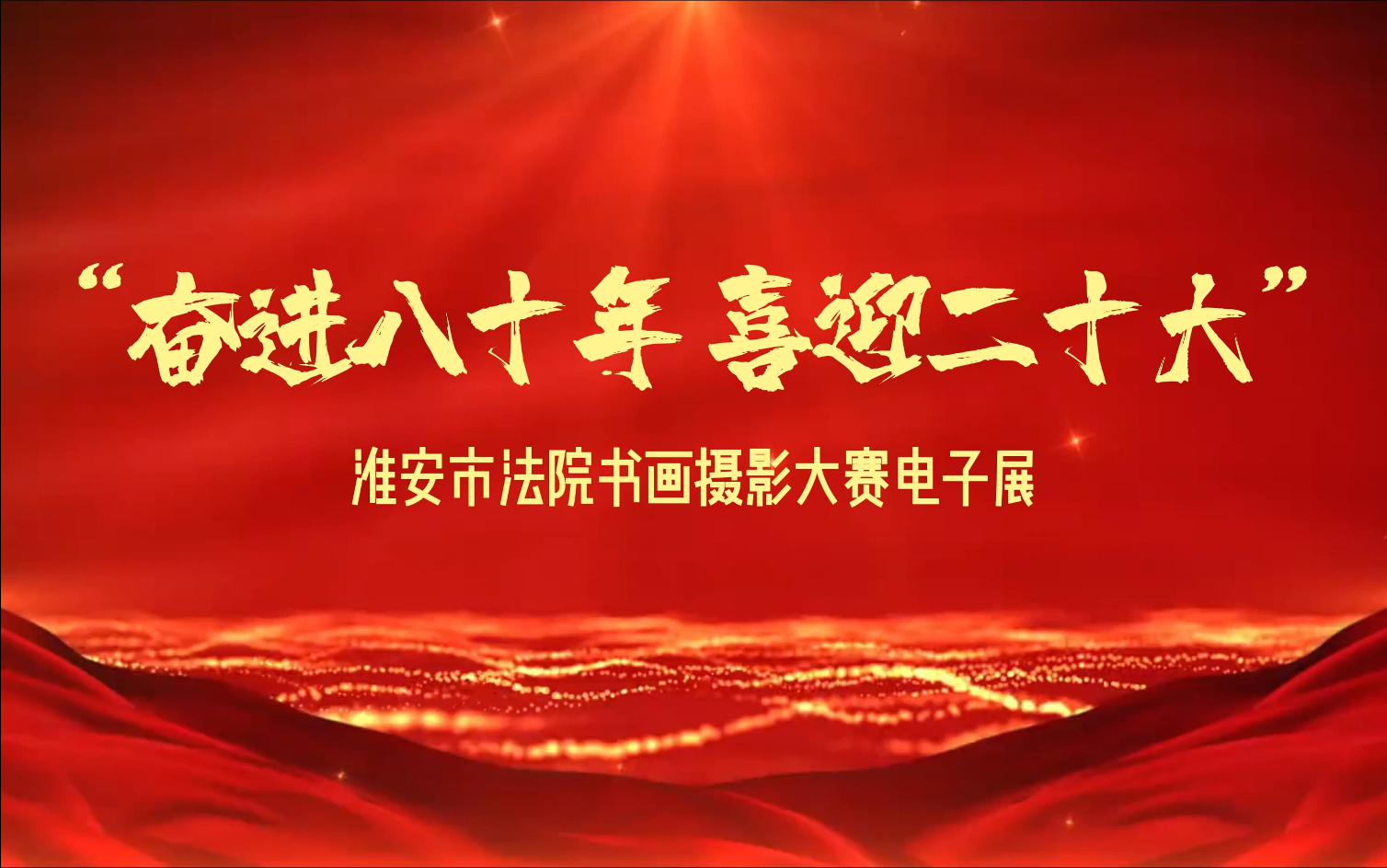 学习宣传党的二十大精神司法实践丨beat365最新版体育_网上365体育买球波胆提现_bt365体育投注网...